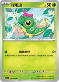 010/151 Caterpie