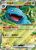 003/151 Venusaur Ex