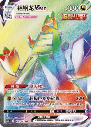 174/132 Duraludon VMAX