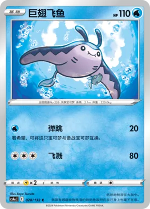 028/132 Mantine