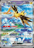 190/151 Zapdos Ex