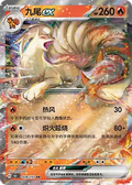 038/151 Ninetales Ex