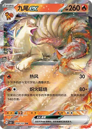 038/151 Ninetales Ex