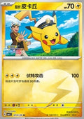 07/09 Captain Pikachu