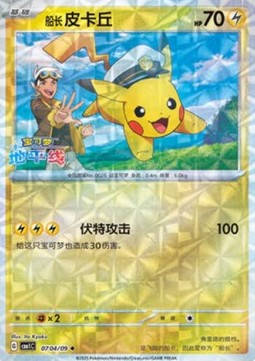07/09 Captain Pikachu