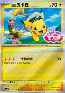 07/09 Captain Pikachu
