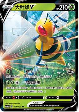 001/131 Beedrill V