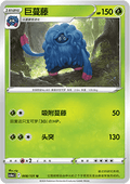 008/131 Tangrowth