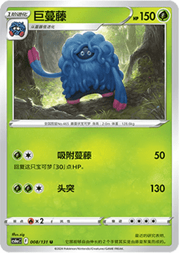 008/131 Tangrowth
