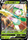 019/131 Hisuian Lilligant V