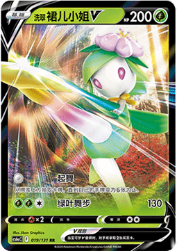 019/131 Hisuian Lilligant V