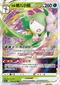 020/131 Hisuian Lilligant VSTAR