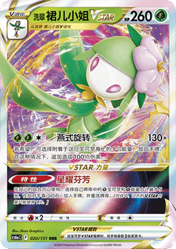 020/131 Hisuian Lilligant VSTAR