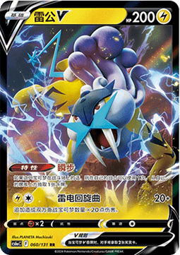 060/131 Raikou V