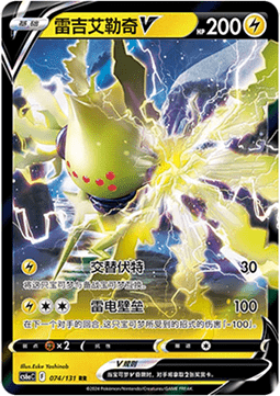 074/131 Regieleki V