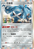 085/131 Metagross