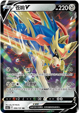 096/131 Zacian V
