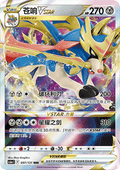 097/131 Zacian VSTAR