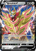098/131 Zamazenta V