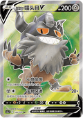 143/131 Galarian Perrserker V
