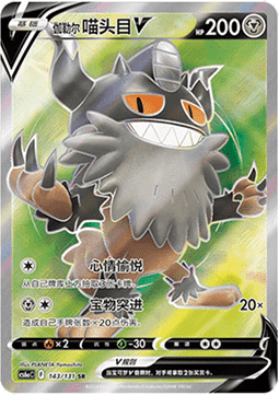 143/131 Galarian Perrserker V