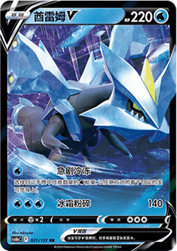 021/131 Kyurem V