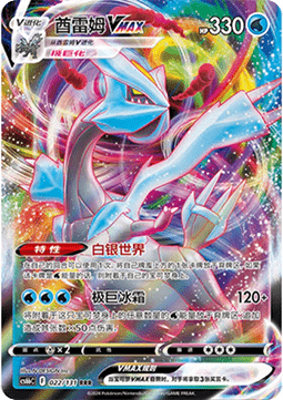 022/131 Kyurem VMAX