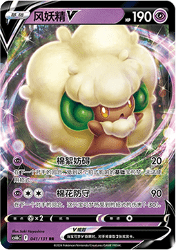 041/131 Whimsicott V