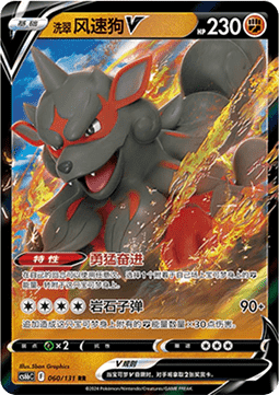 060/131 Hisuian Arcanine V