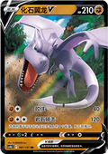 061/131 Aerodactyl V