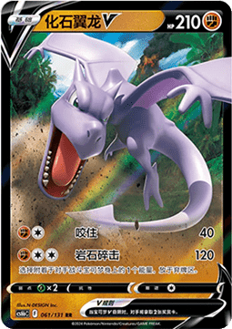 061/131 Aerodactyl V