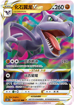 062/131 Aerodactyl VSTAR