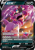 089/131 Drapion V
