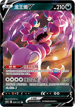 089/131 Drapion V