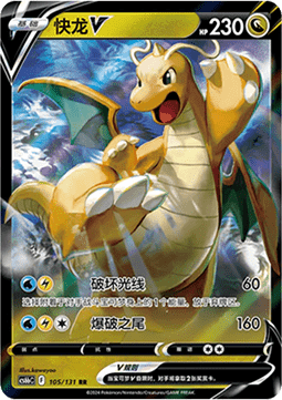 105/131 Dragonite V