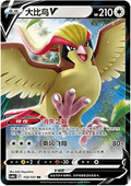 112/131 Pidgeot V