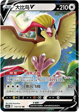 112/131 Pidgeot V