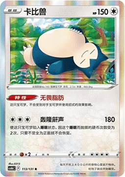 113/131 Snorlax