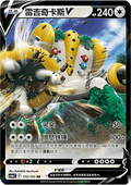 115/131 Regigigas V