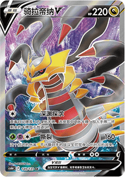 149/131 Giratina V