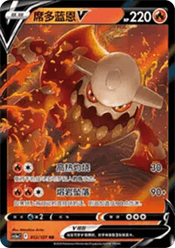 012/127 Heatran V