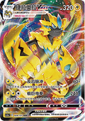 028/127 Zeraora VMAX