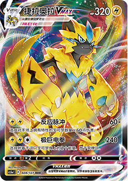 028/127 Zeraora VMAX
