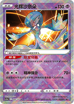 046/127 Radiant Gardevoir