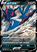 085/127 Hisuian Samurott V