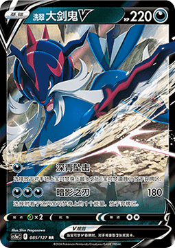 085/127 Hisuian Samurott V