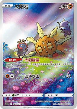 129/127 Solrock