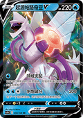 050/128 Origin Forme Palkia V