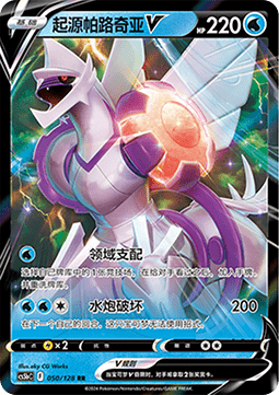 050/128 Origin Forme Palkia V