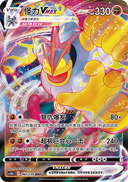 060/128 Machamp VMAX